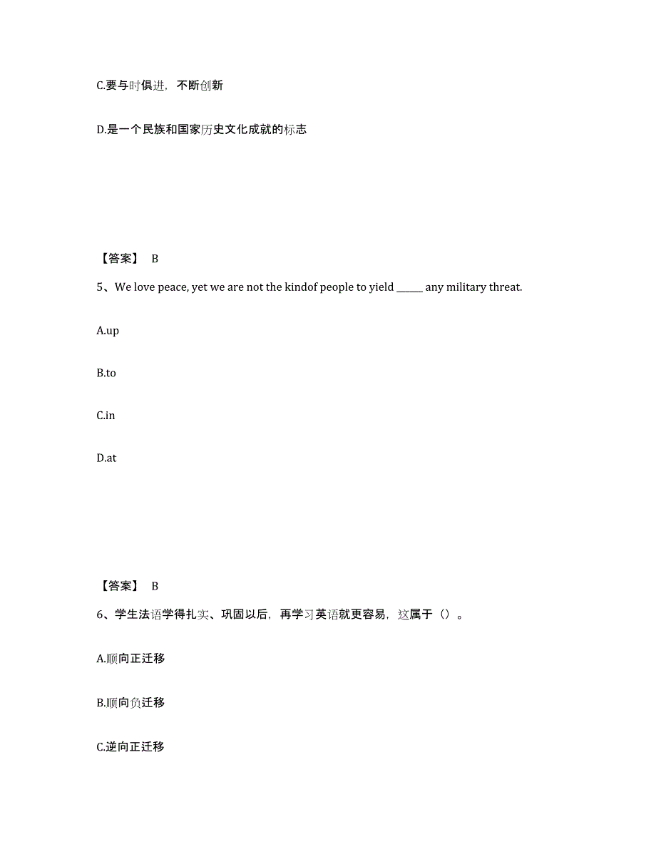 备考2025吉林省延边朝鲜族自治州图们市中学教师公开招聘题库练习试卷A卷附答案_第3页