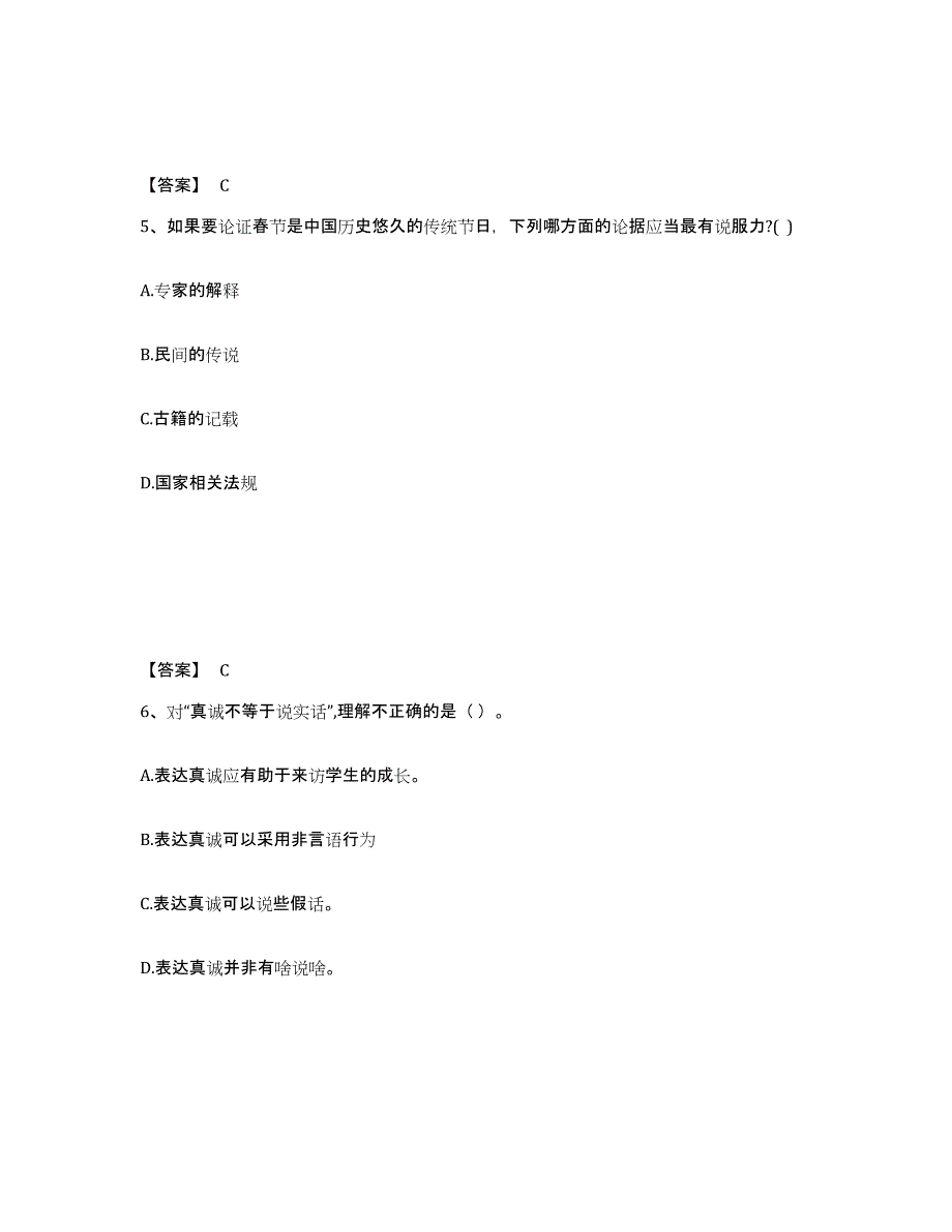 备考2025吉林省白山市靖宇县中学教师公开招聘典型题汇编及答案_第3页