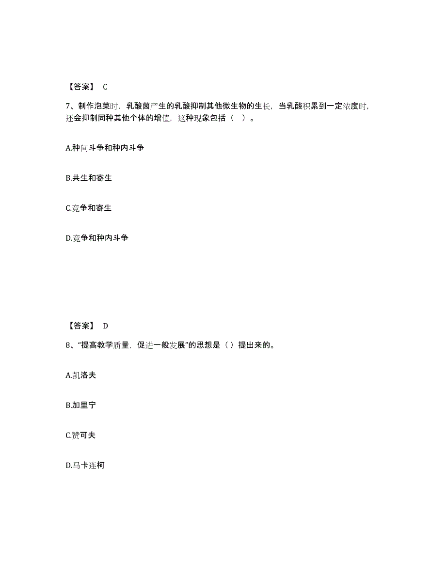 备考2025吉林省白山市靖宇县中学教师公开招聘典型题汇编及答案_第4页