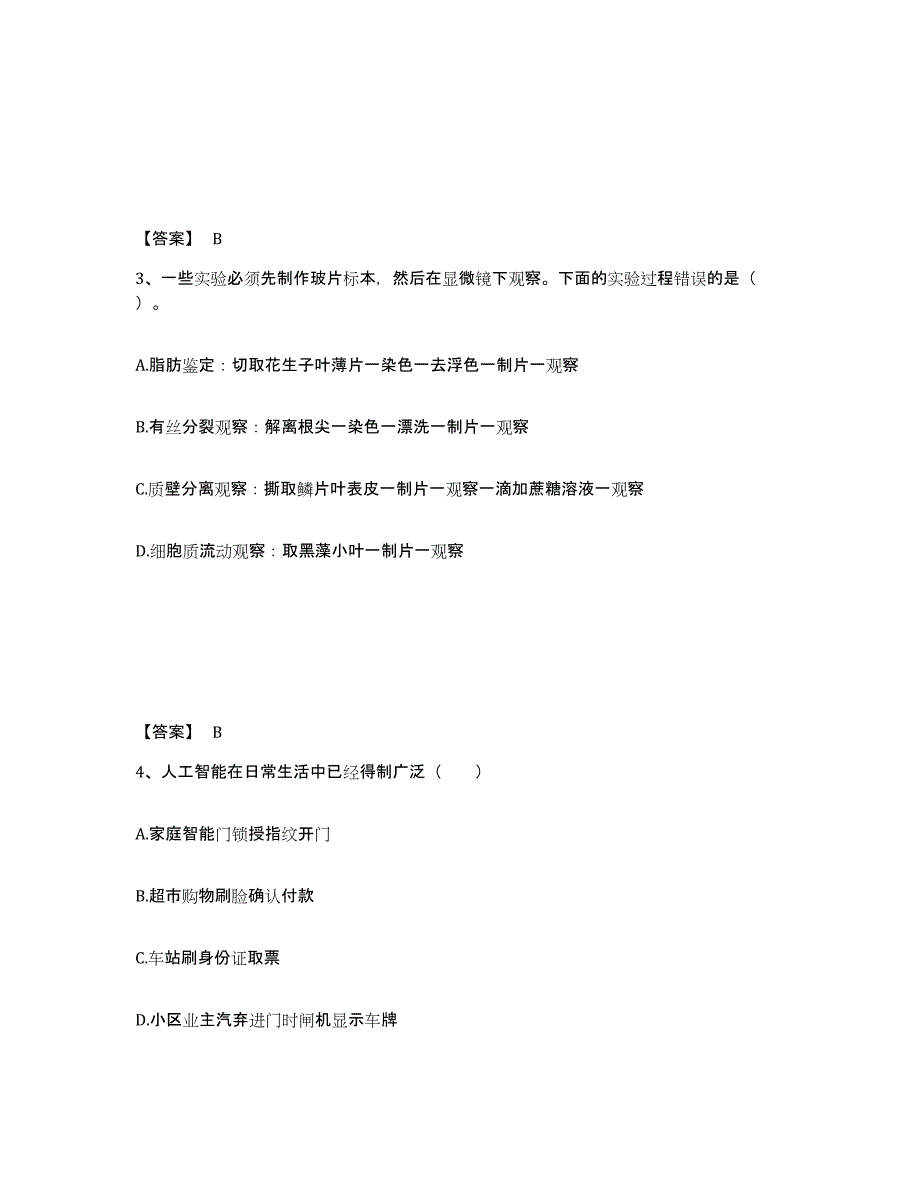 备考2025吉林省松原市宁江区中学教师公开招聘每日一练试卷A卷含答案_第2页