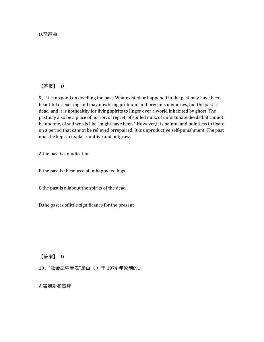 备考2025四川省凉山彝族自治州中学教师公开招聘基础试题库和答案要点_第5页