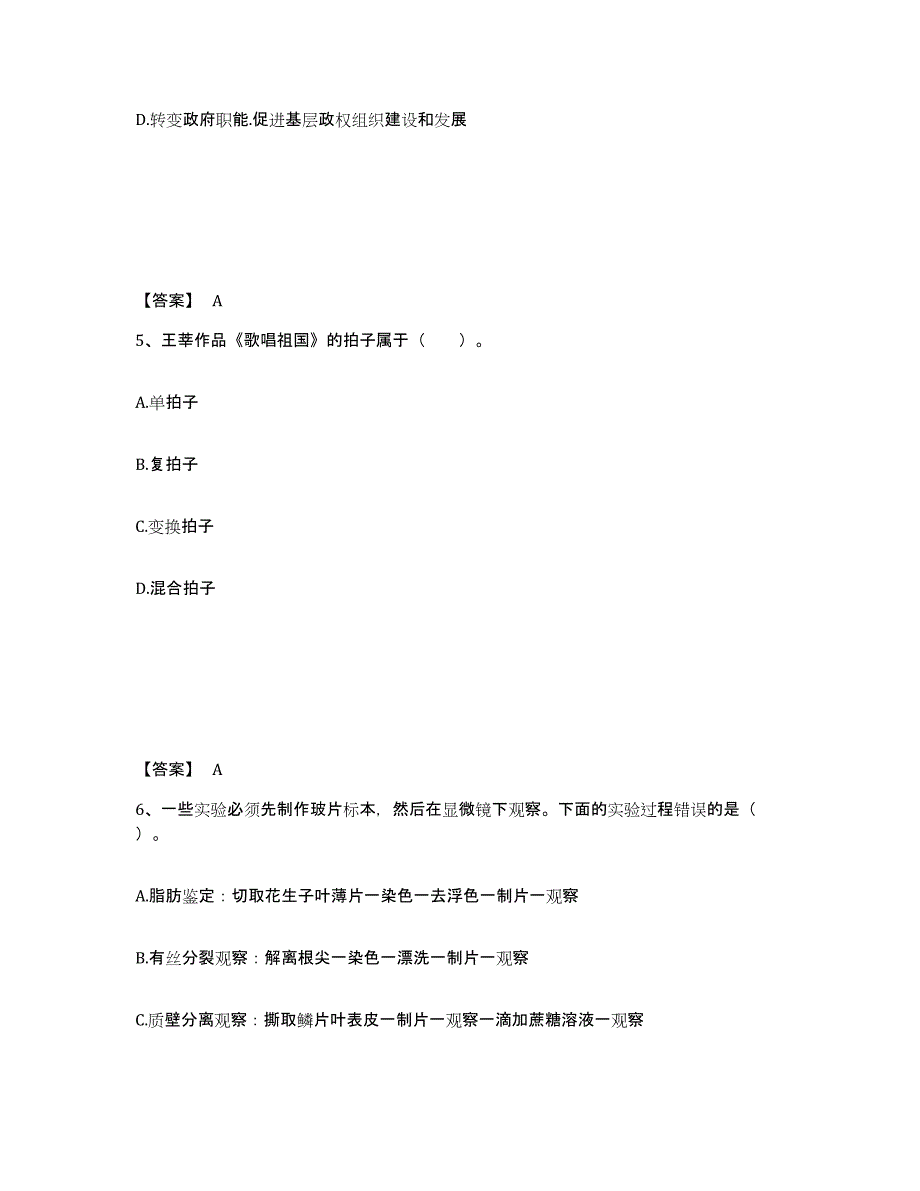 备考2025吉林省长春市南关区中学教师公开招聘强化训练试卷A卷附答案_第3页