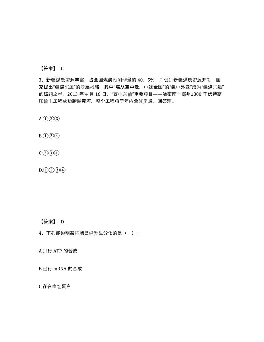 备考2025内蒙古自治区呼和浩特市托克托县中学教师公开招聘考前练习题及答案_第2页