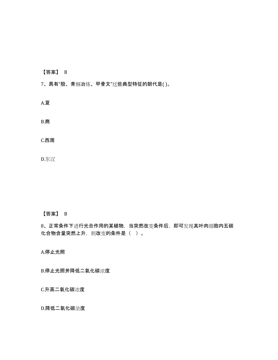 备考2025四川省宜宾市宜宾县中学教师公开招聘真题练习试卷A卷附答案_第4页