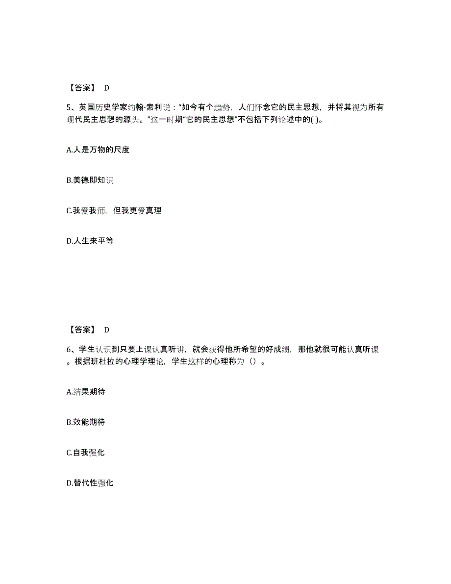 备考2025吉林省延边朝鲜族自治州延吉市中学教师公开招聘真题练习试卷B卷附答案_第3页