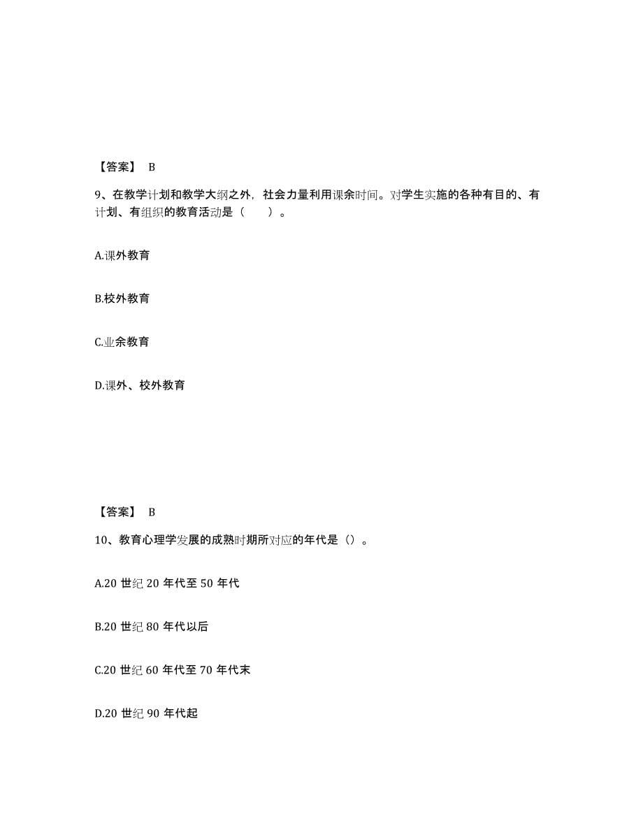 备考2025云南省曲靖市沾益县中学教师公开招聘每日一练试卷B卷含答案_第5页