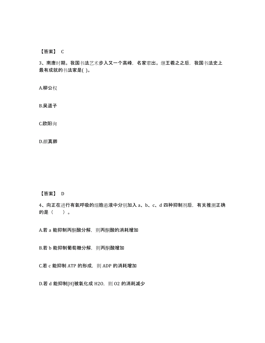 备考2025云南省怒江傈僳族自治州福贡县中学教师公开招聘自测模拟预测题库_第2页