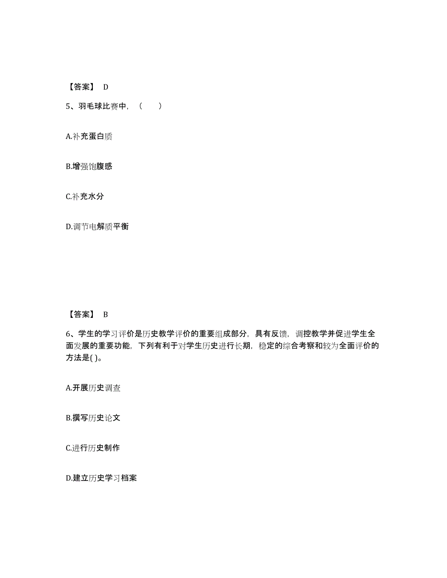 备考2025云南省怒江傈僳族自治州福贡县中学教师公开招聘自测模拟预测题库_第3页