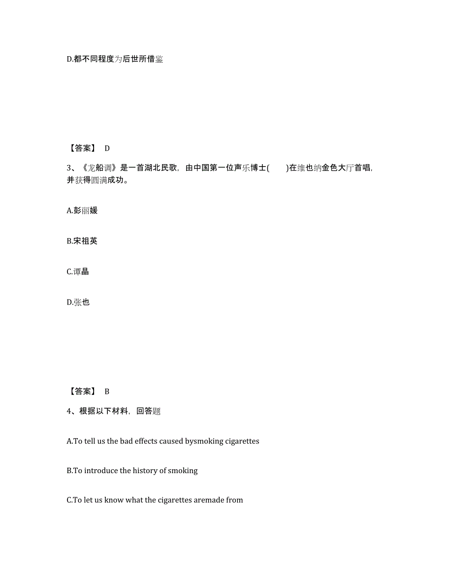 备考2025吉林省辽源市东辽县中学教师公开招聘题库附答案（基础题）_第2页