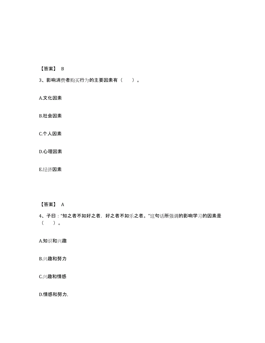 备考2025云南省文山壮族苗族自治州文山县中学教师公开招聘通关考试题库带答案解析_第2页