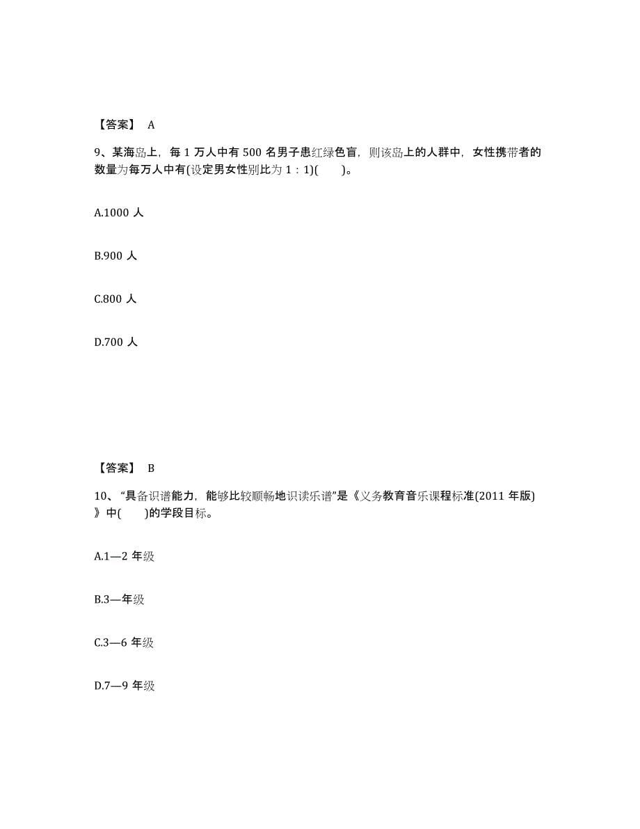 备考2025云南省文山壮族苗族自治州文山县中学教师公开招聘通关考试题库带答案解析_第5页