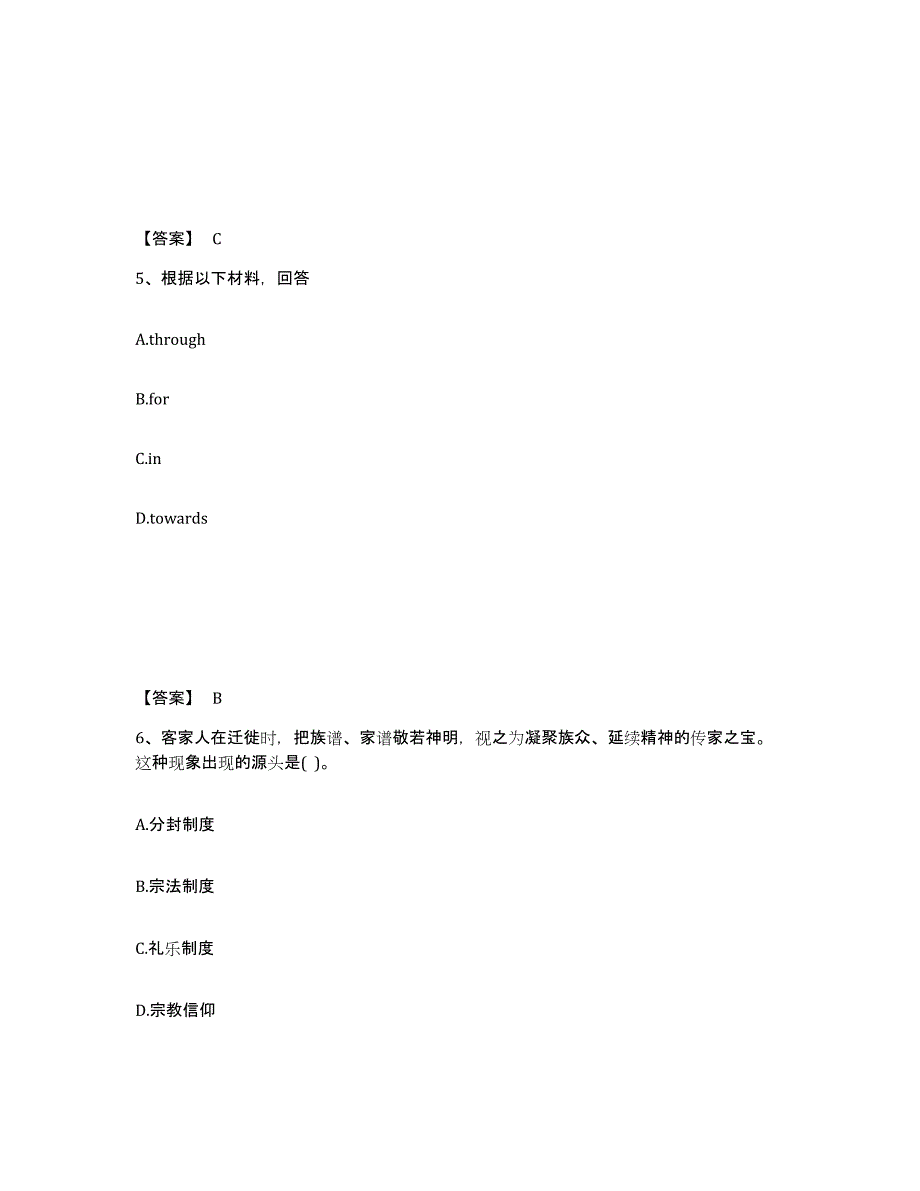 备考2025上海市浦东新区中学教师公开招聘全真模拟考试试卷B卷含答案_第3页