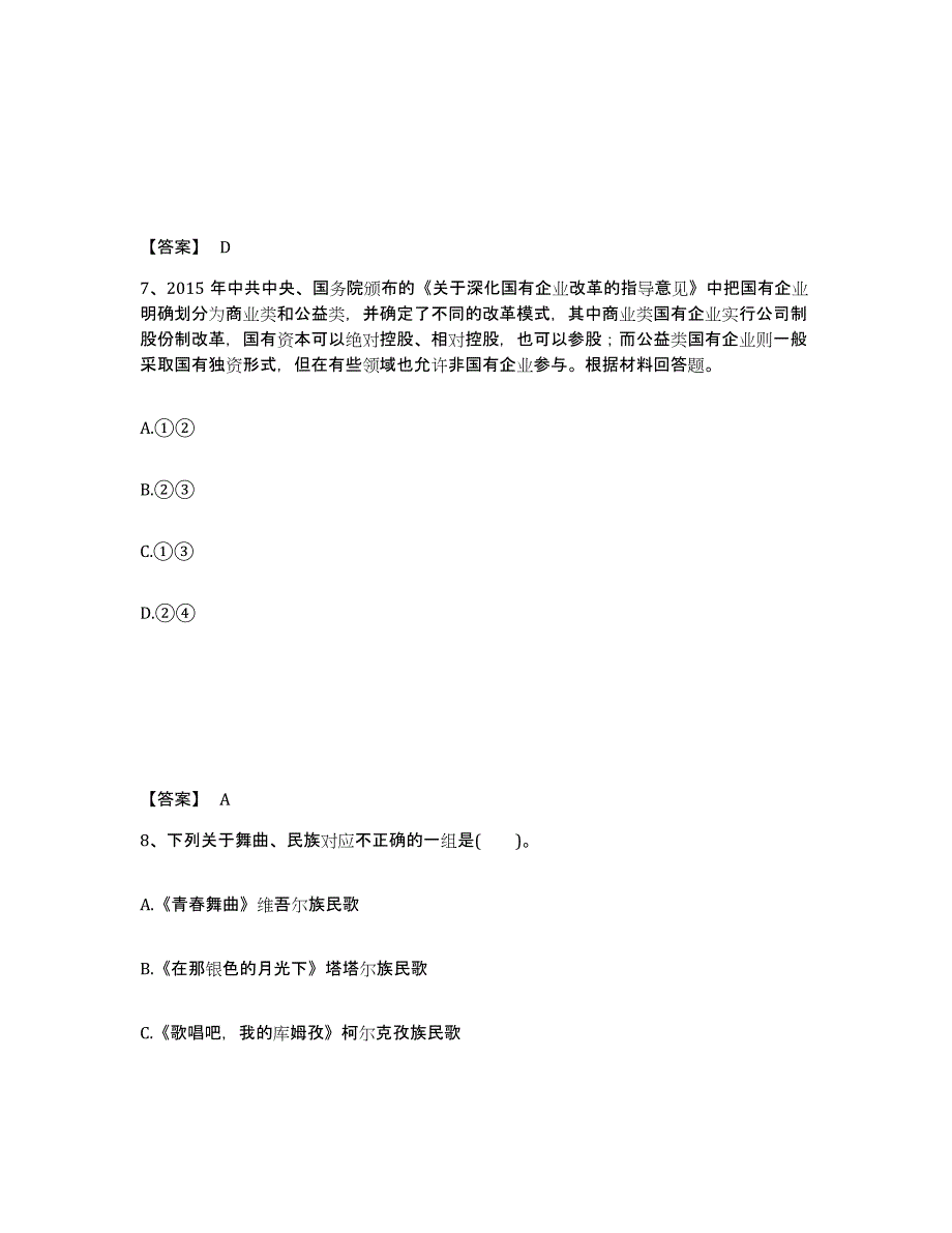 备考2025四川省德阳市绵竹市中学教师公开招聘考前冲刺试卷B卷含答案_第4页