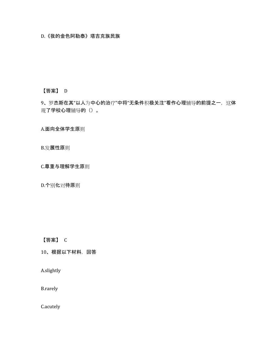 备考2025四川省德阳市绵竹市中学教师公开招聘考前冲刺试卷B卷含答案_第5页