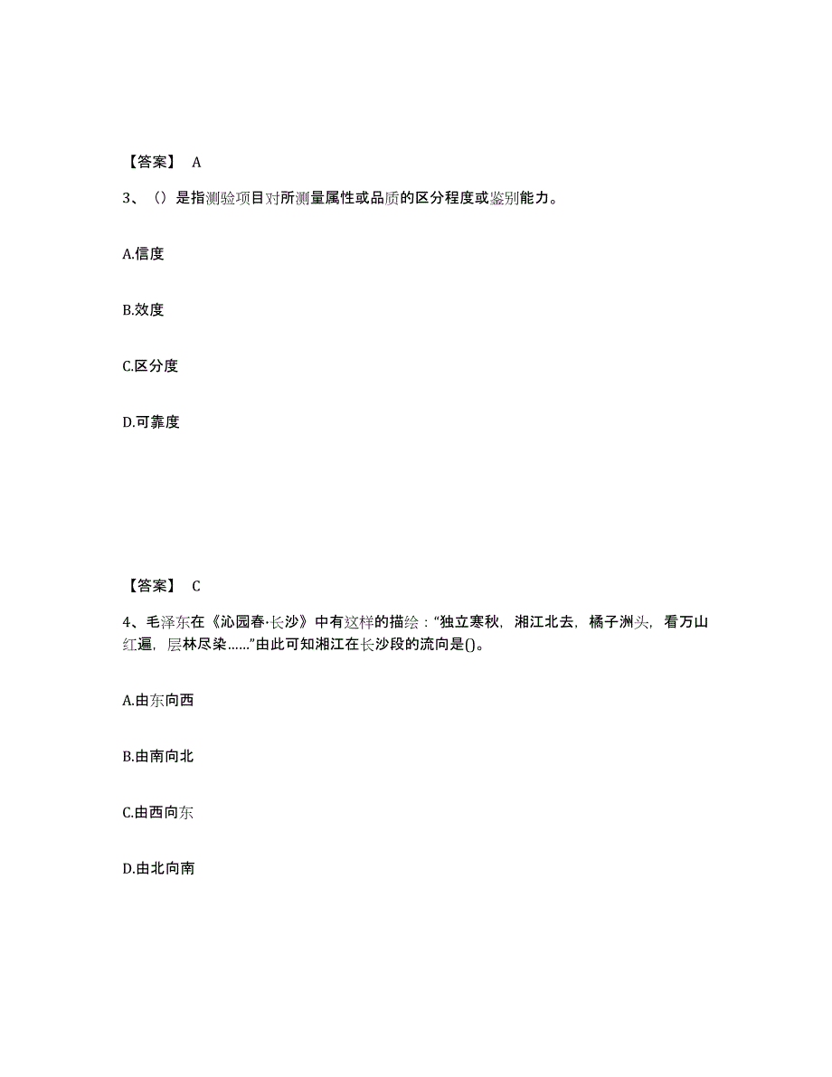 备考2025四川省德阳市中学教师公开招聘通关题库(附答案)_第2页