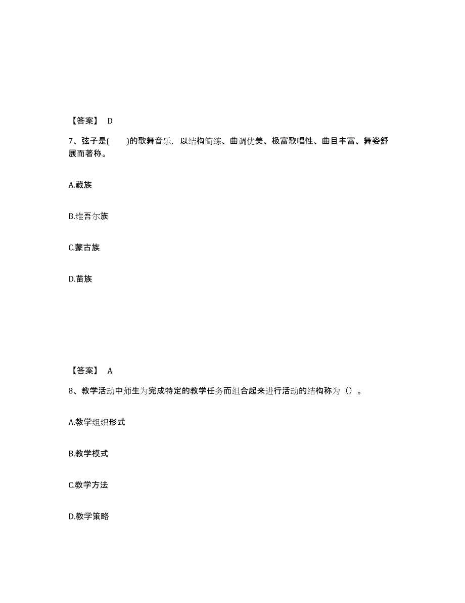 备考2025四川省广安市岳池县中学教师公开招聘题库检测试卷B卷附答案_第4页