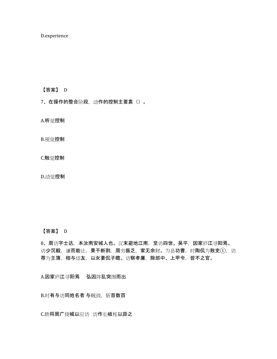 备考2025云南省思茅市孟连傣族拉祜族佤族自治县中学教师公开招聘真题练习试卷B卷附答案_第4页