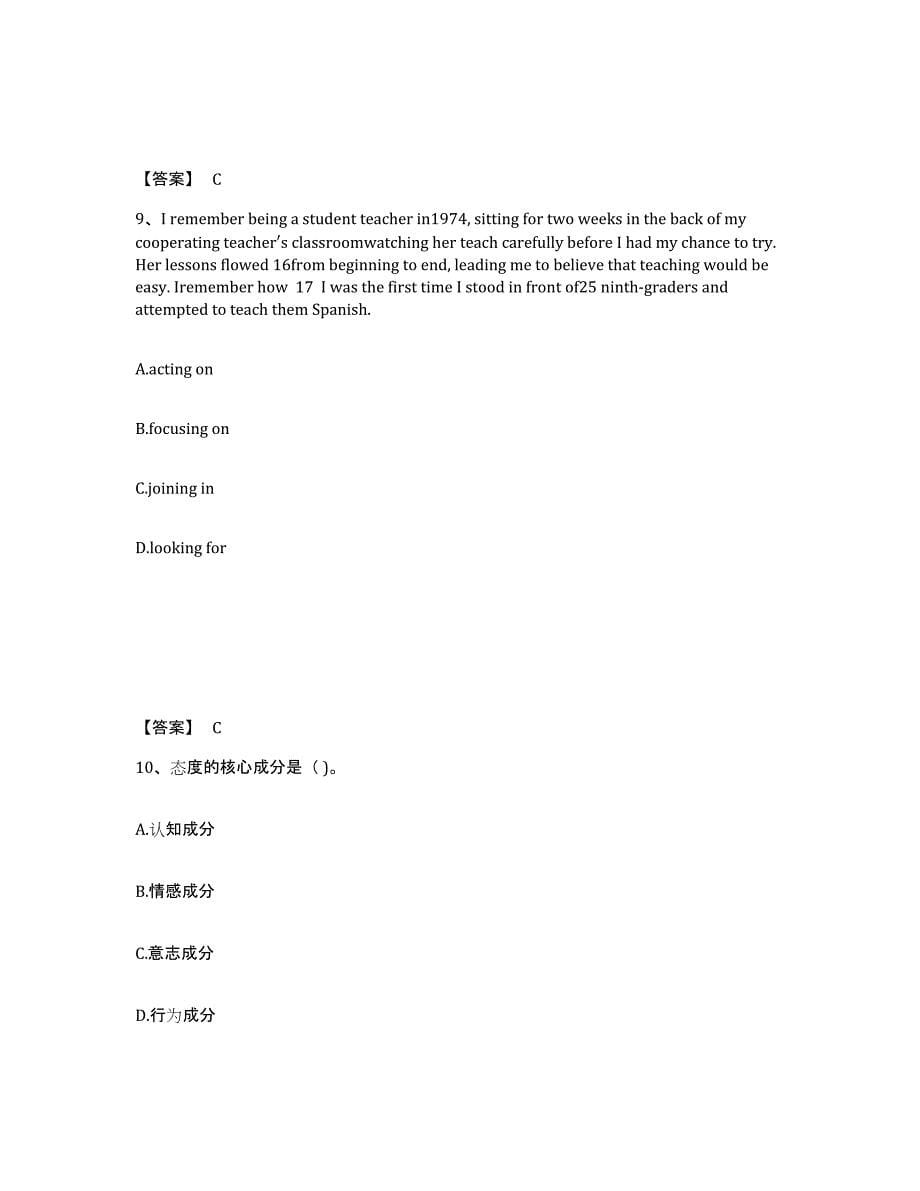 备考2025云南省大理白族自治州洱源县中学教师公开招聘通关提分题库及完整答案_第5页