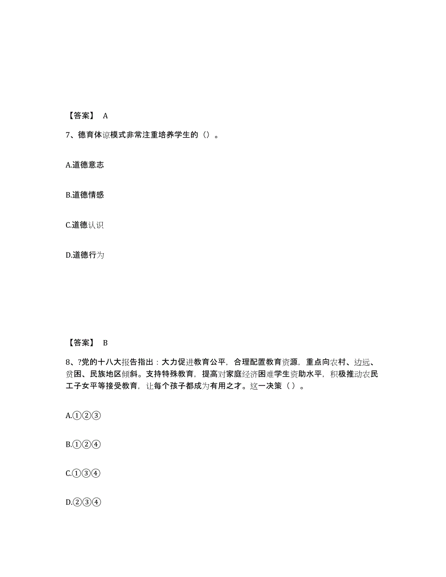 备考2025四川省内江市威远县中学教师公开招聘押题练习试题B卷含答案_第4页