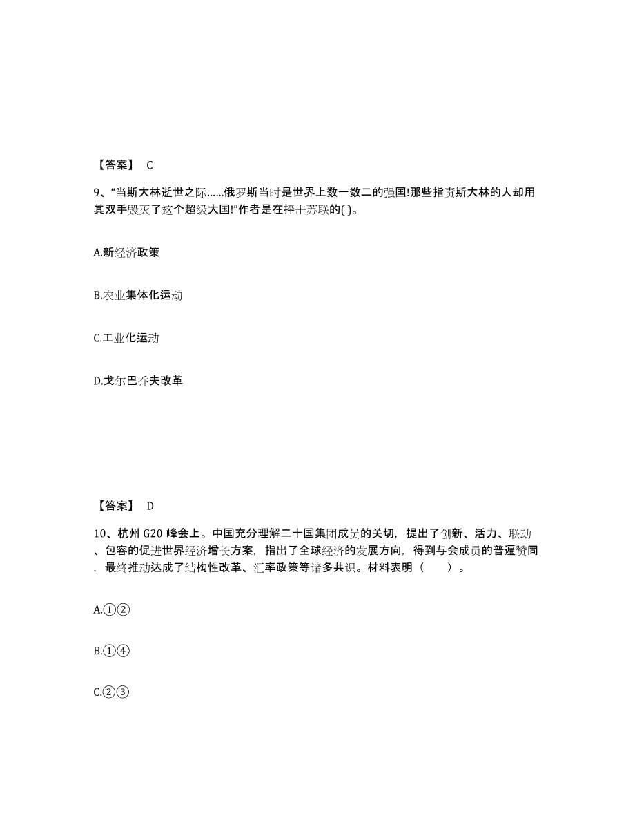 备考2025四川省内江市威远县中学教师公开招聘押题练习试题B卷含答案_第5页