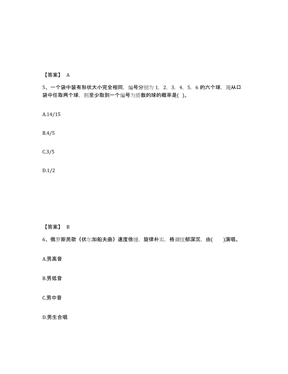 备考2025四川省攀枝花市仁和区中学教师公开招聘每日一练试卷A卷含答案_第3页