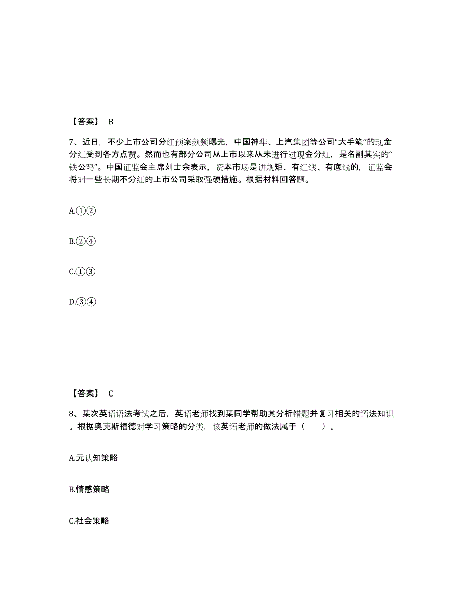 备考2025四川省攀枝花市仁和区中学教师公开招聘每日一练试卷A卷含答案_第4页