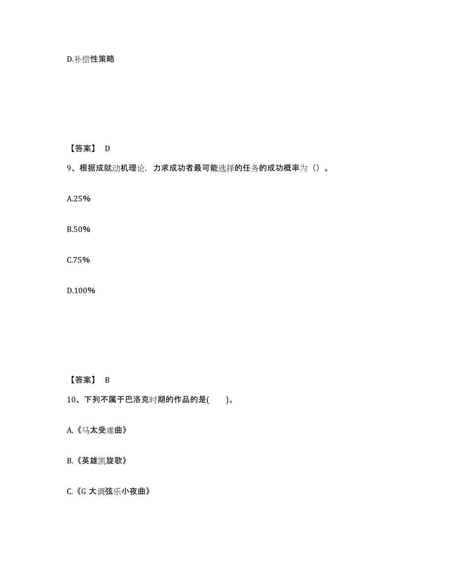 备考2025四川省攀枝花市仁和区中学教师公开招聘每日一练试卷A卷含答案_第5页