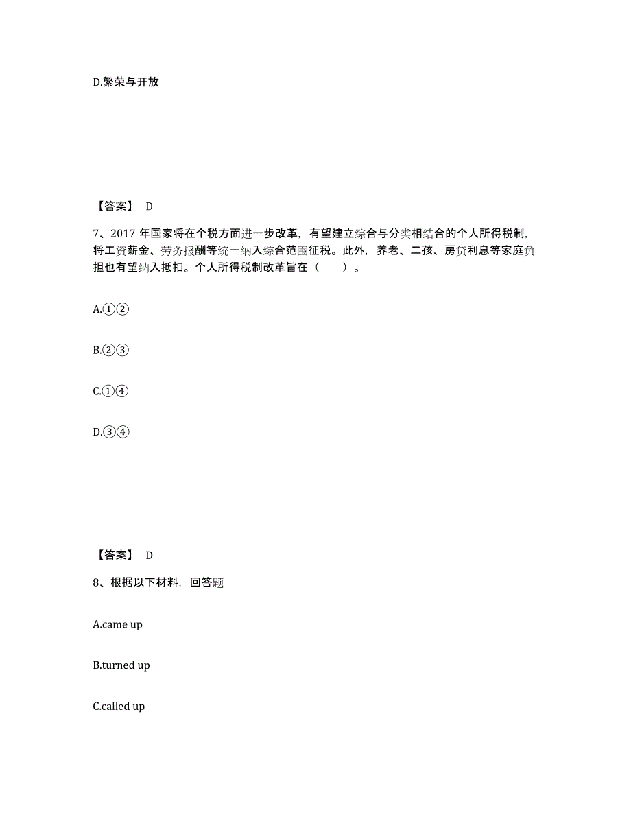 备考2025四川省甘孜藏族自治州九龙县中学教师公开招聘全真模拟考试试卷B卷含答案_第4页