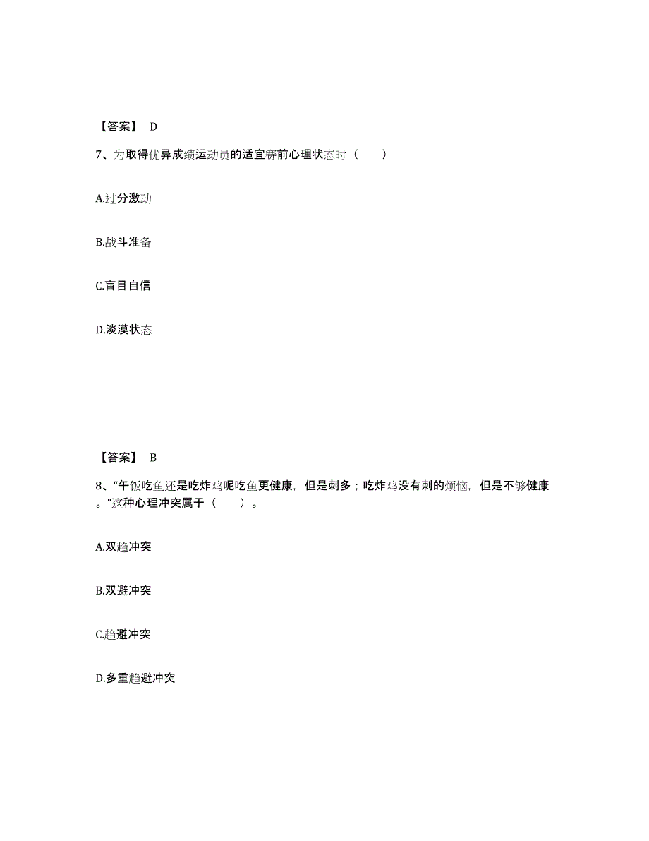 备考2025四川省内江市隆昌县中学教师公开招聘模拟预测参考题库及答案_第4页