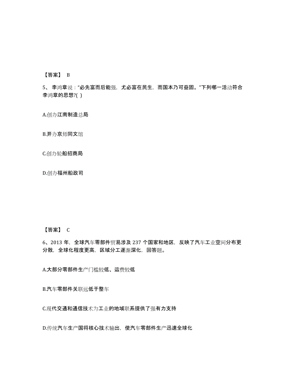 备考2025内蒙古自治区乌兰察布市察哈尔右翼中旗中学教师公开招聘强化训练试卷A卷附答案_第3页