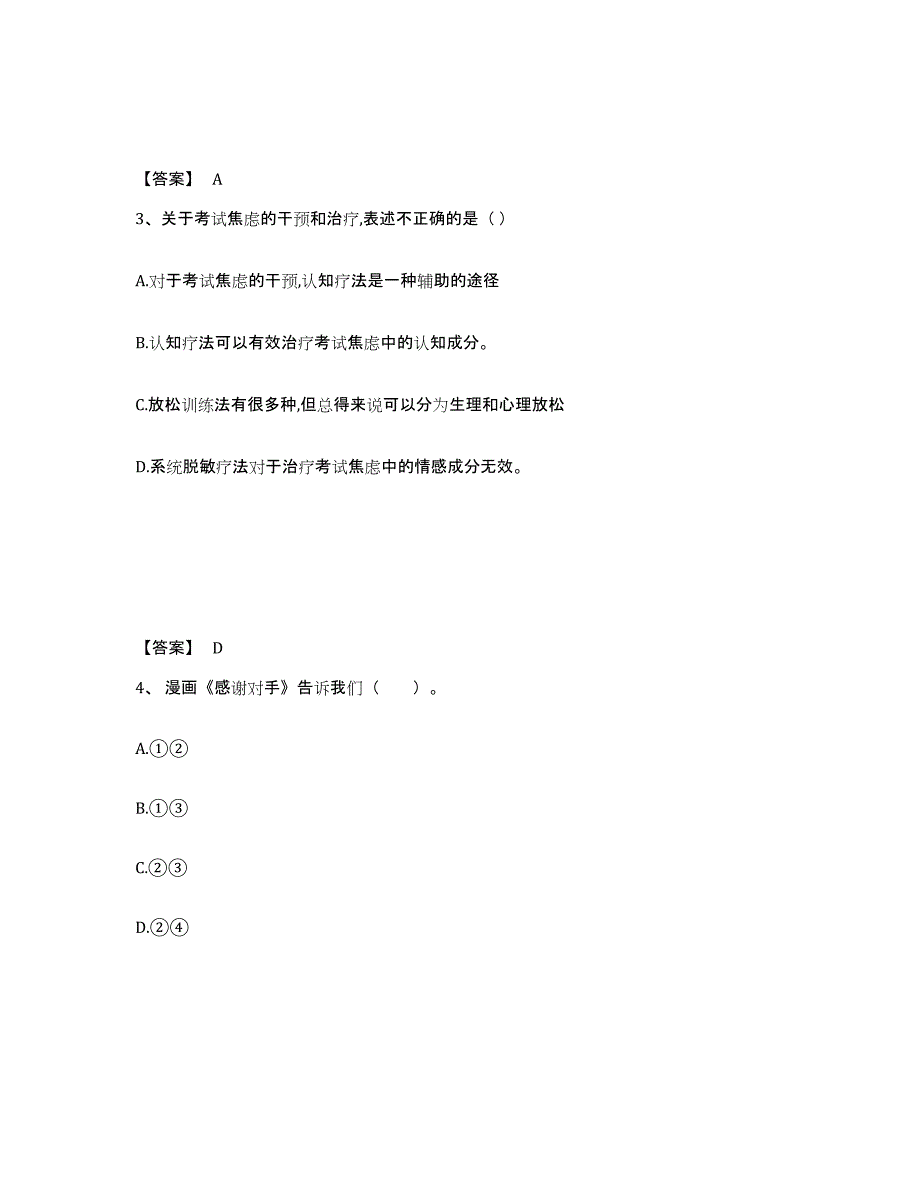 备考2025内蒙古自治区鄂尔多斯市中学教师公开招聘通关提分题库及完整答案_第2页