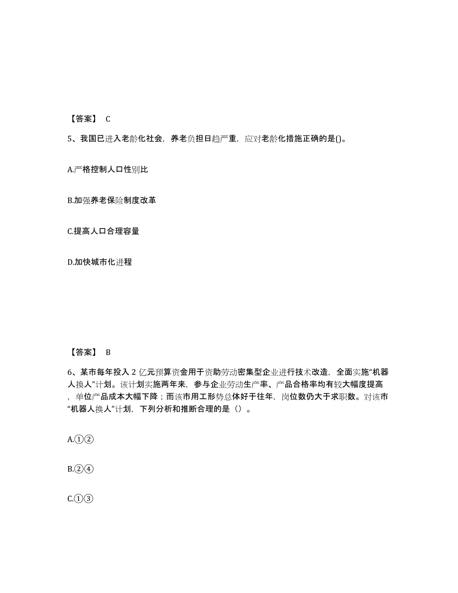 备考2025四川省泸州市叙永县中学教师公开招聘模拟考试试卷A卷含答案_第3页