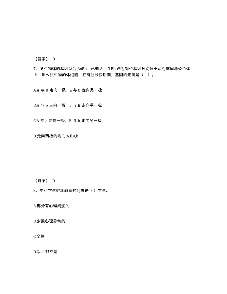 备考2025四川省甘孜藏族自治州道孚县中学教师公开招聘通关题库(附带答案)_第4页