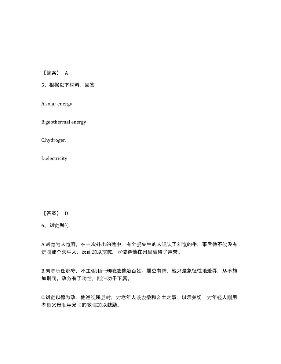 备考2025吉林省长春市南关区中学教师公开招聘模拟题库及答案_第3页