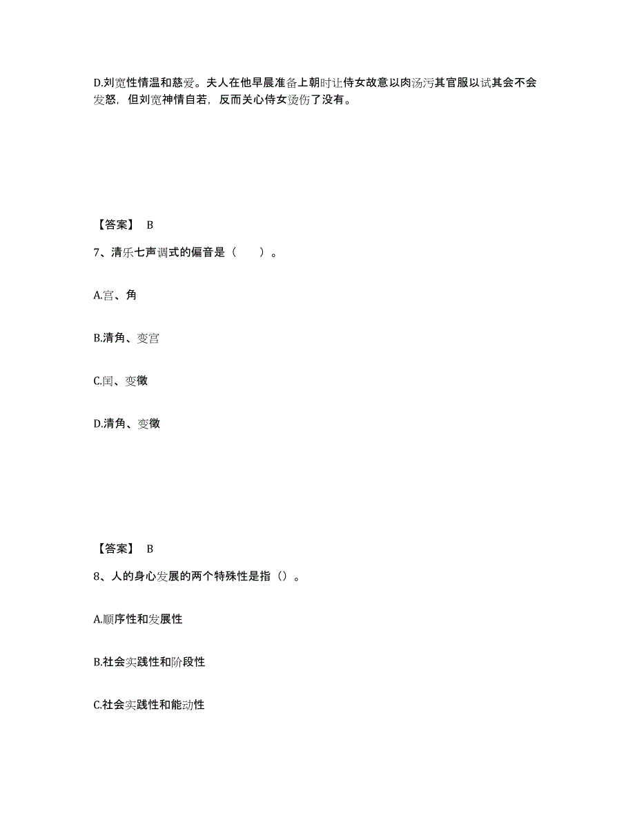 备考2025吉林省长春市南关区中学教师公开招聘模拟题库及答案_第4页