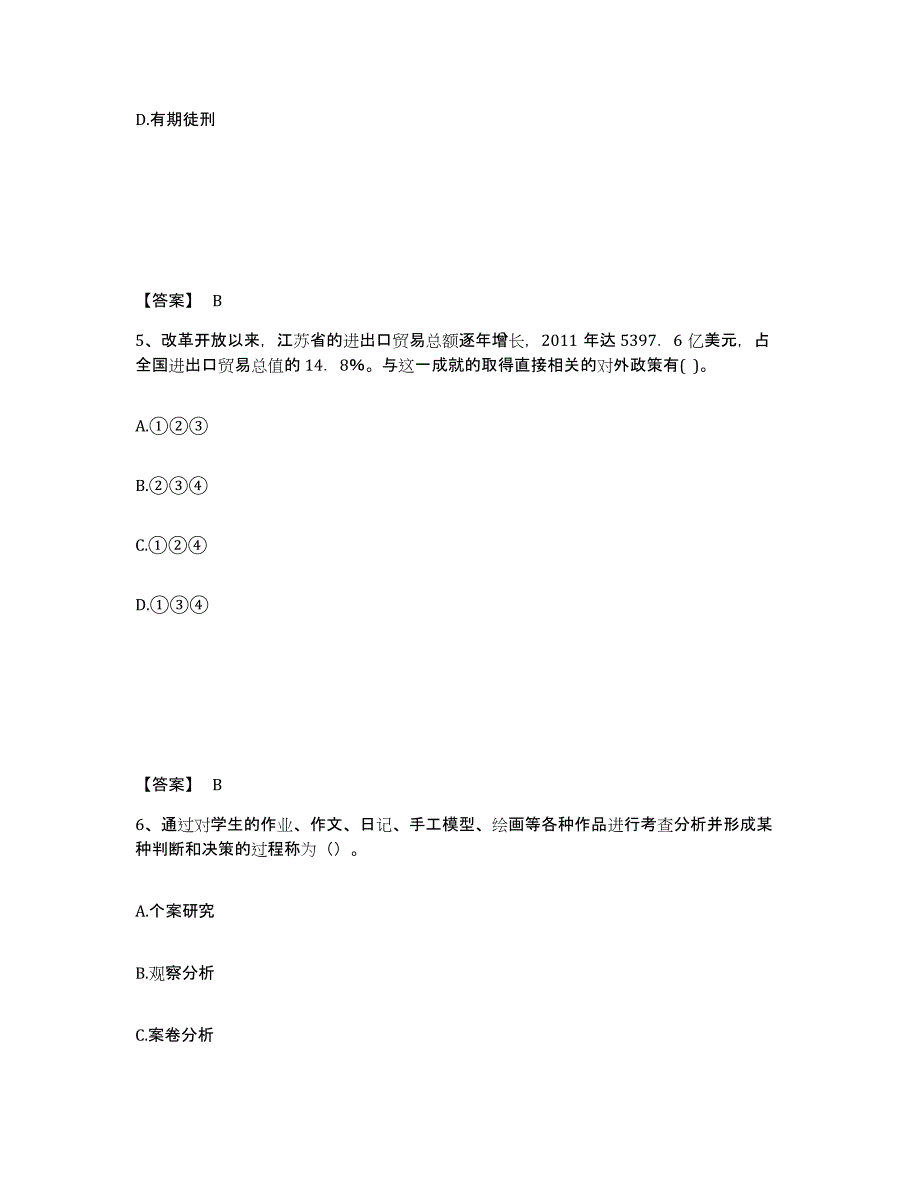 备考2025云南省昆明市寻甸回族彝族自治县中学教师公开招聘模拟试题（含答案）_第3页