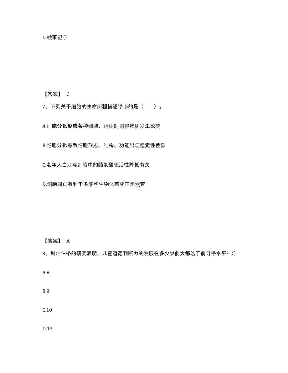 备考2025云南省昆明市寻甸回族彝族自治县中学教师公开招聘模拟试题（含答案）_第4页