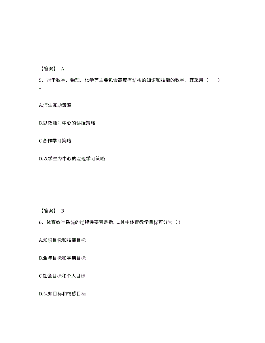 备考2025四川省凉山彝族自治州越西县中学教师公开招聘模拟考核试卷含答案_第3页