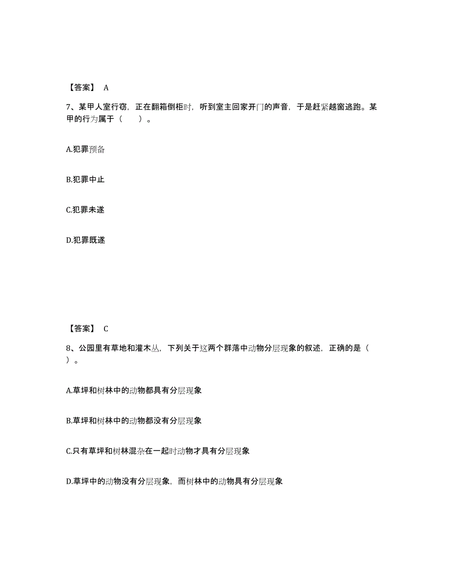 备考2025四川省甘孜藏族自治州丹巴县中学教师公开招聘强化训练试卷A卷附答案_第4页