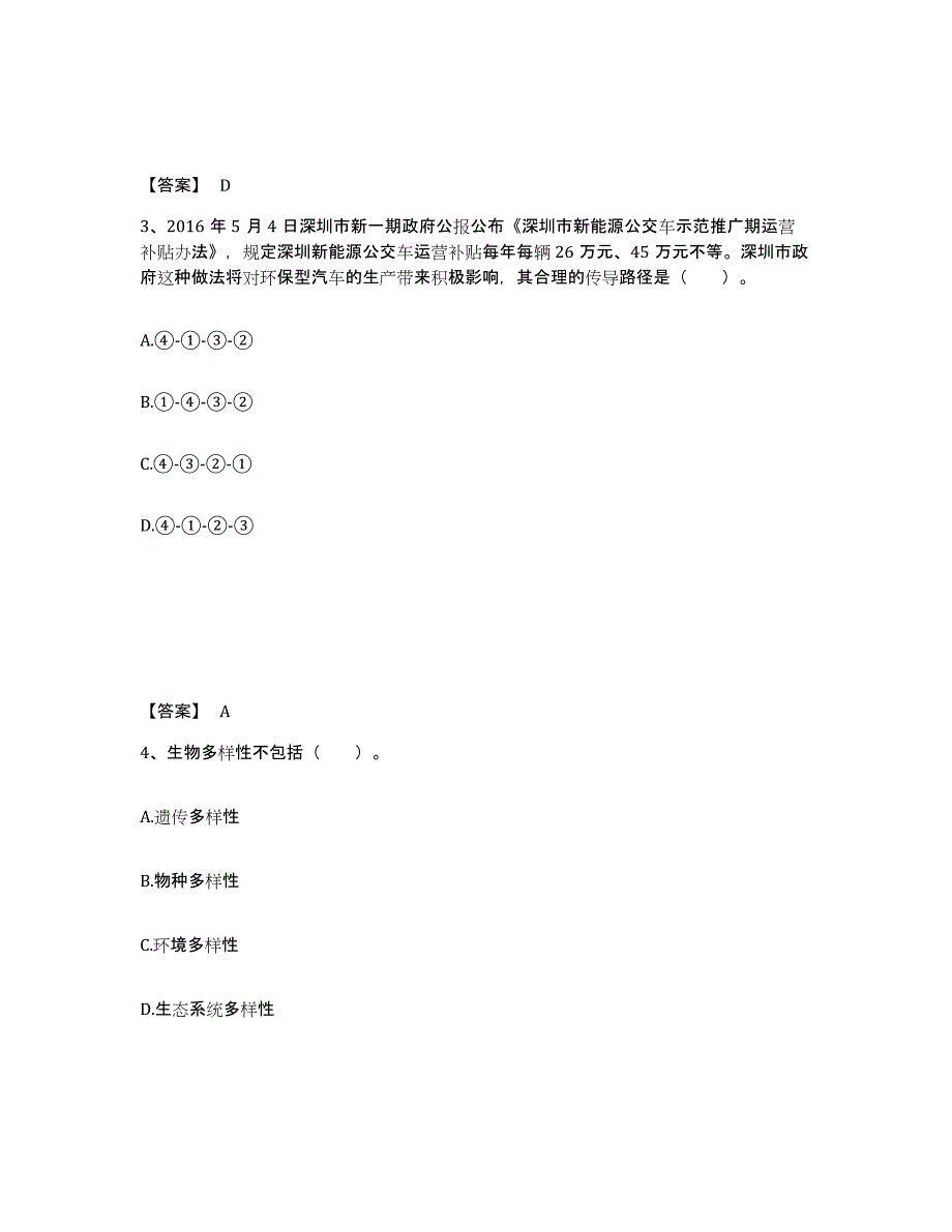 备考2025云南省怒江傈僳族自治州中学教师公开招聘全真模拟考试试卷A卷含答案_第2页