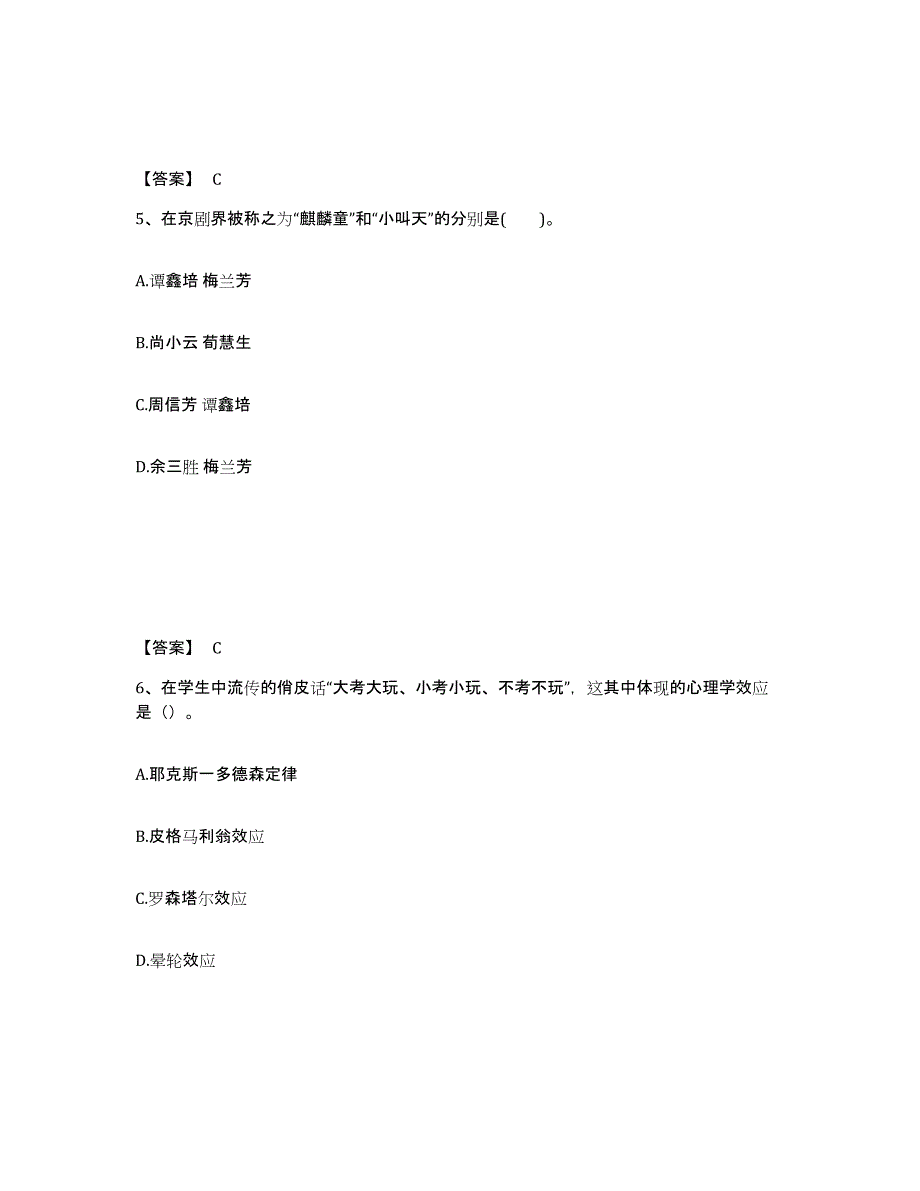 备考2025云南省怒江傈僳族自治州中学教师公开招聘全真模拟考试试卷A卷含答案_第3页