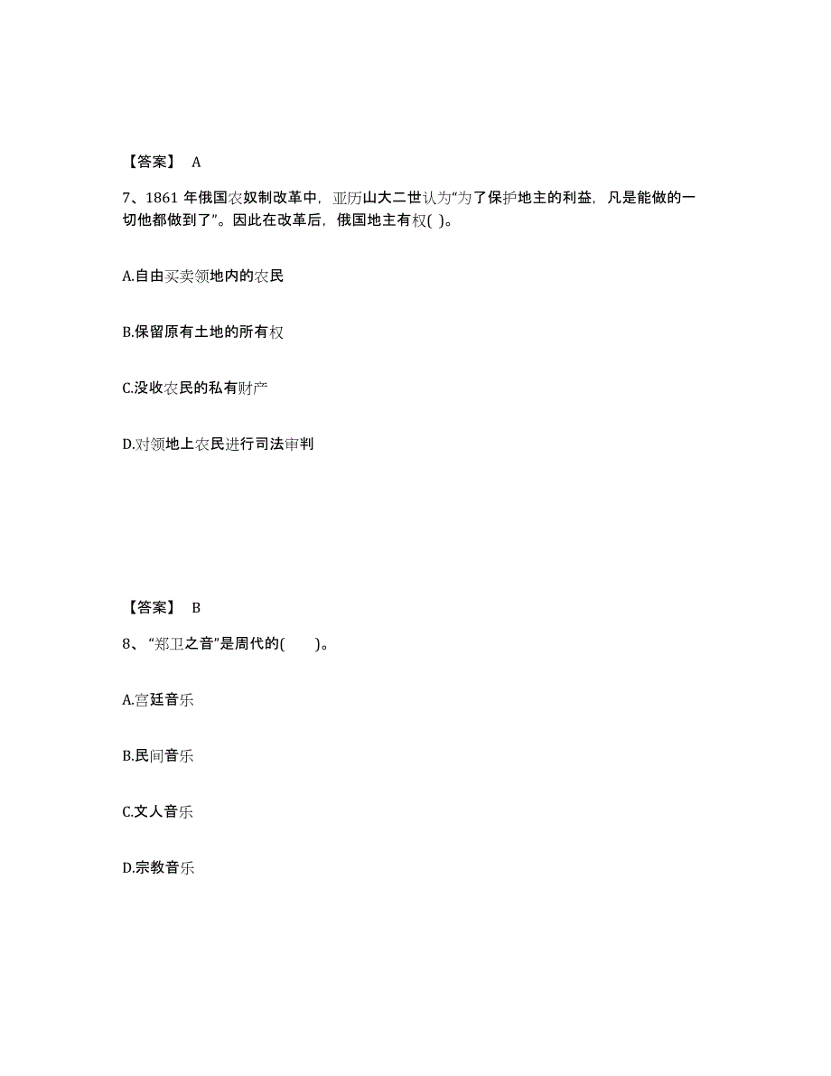 备考2025云南省怒江傈僳族自治州中学教师公开招聘全真模拟考试试卷A卷含答案_第4页