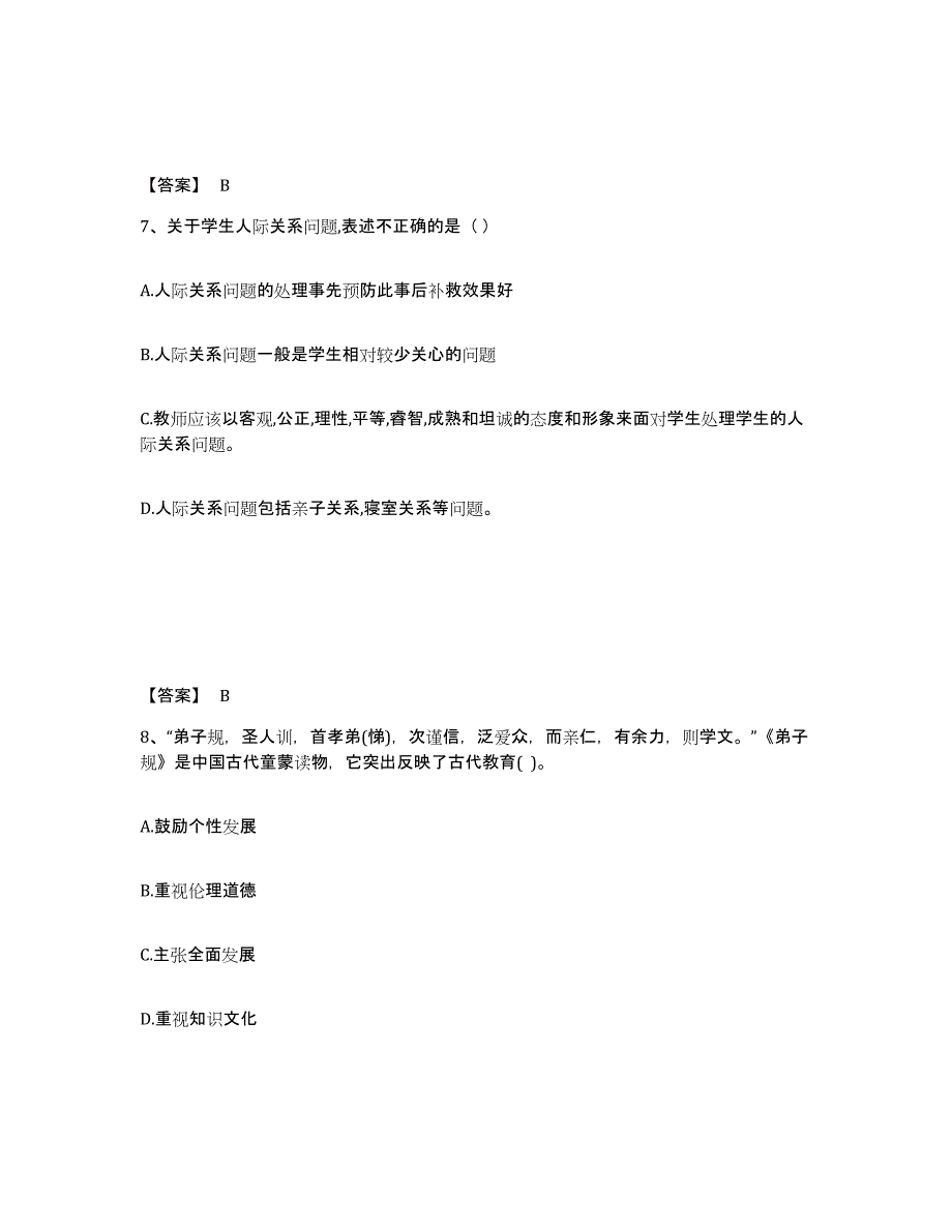 备考2025云南省临沧市镇康县中学教师公开招聘考前冲刺试卷A卷含答案_第4页