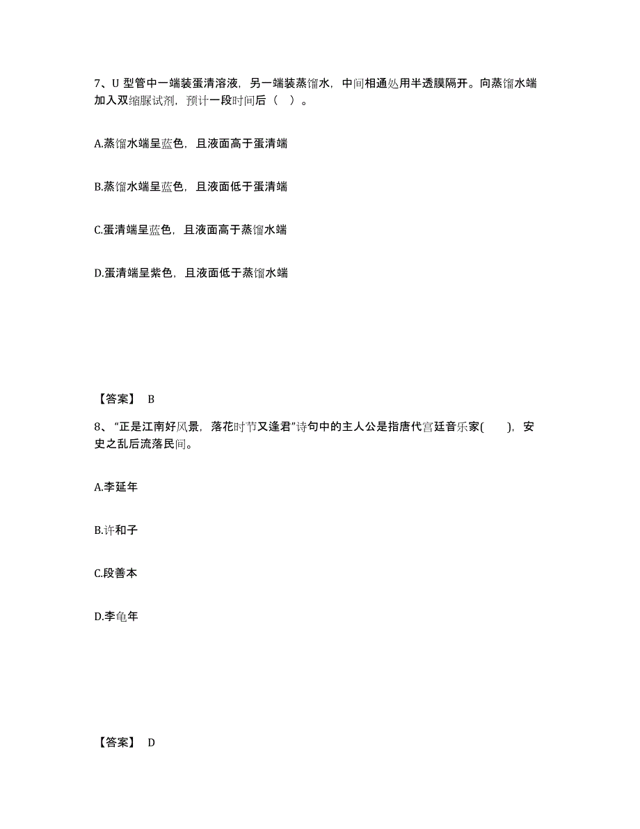 备考2025云南省楚雄彝族自治州牟定县中学教师公开招聘综合检测试卷B卷含答案_第4页