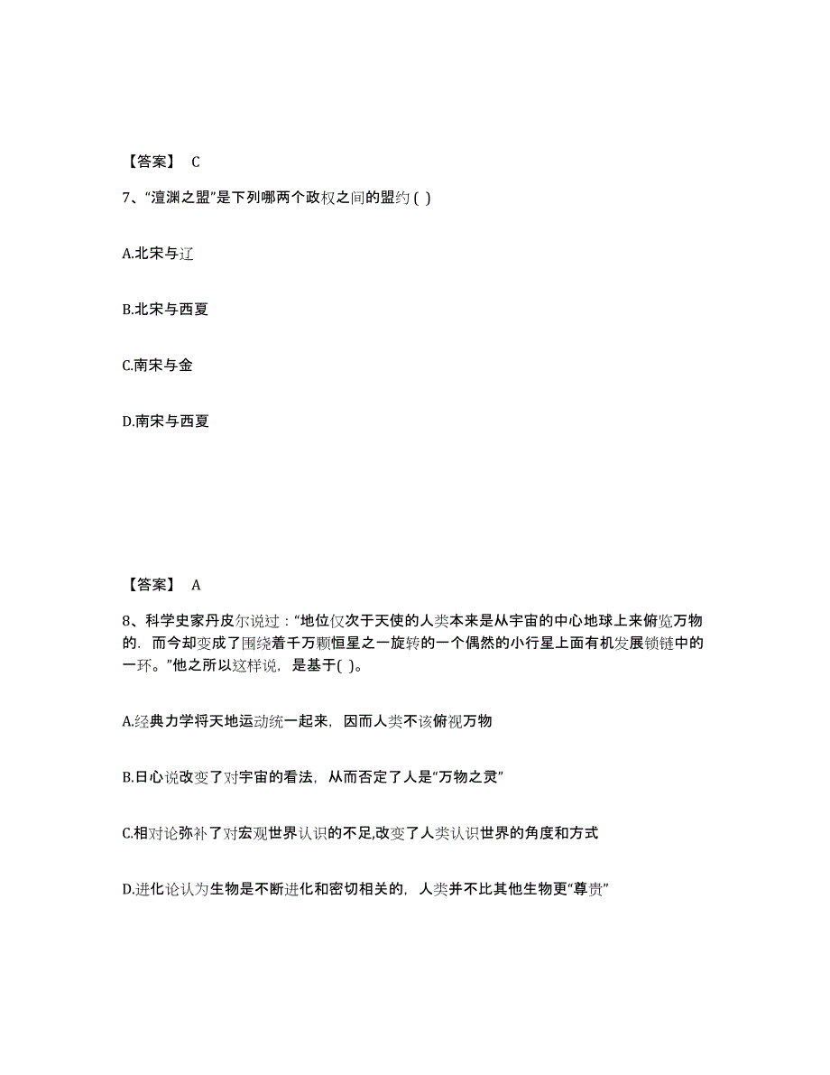 备考2025云南省思茅市普洱哈尼族彝族自治县中学教师公开招聘自测提分题库加答案_第4页