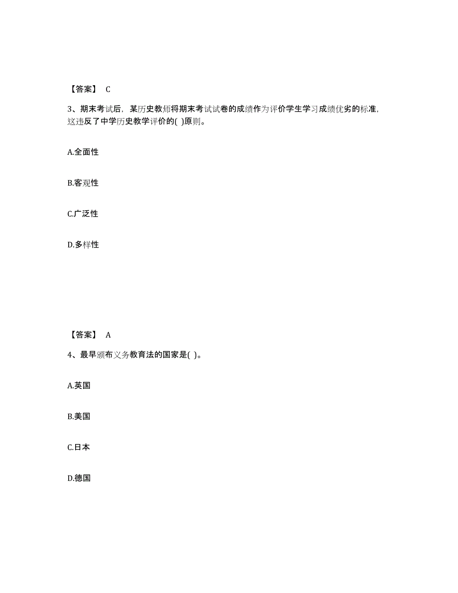 备考2025吉林省吉林市永吉县中学教师公开招聘每日一练试卷B卷含答案_第2页