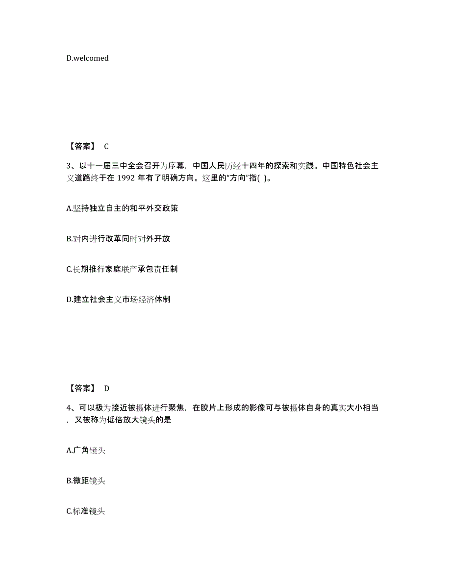 备考2025吉林省白城市大安市中学教师公开招聘提升训练试卷B卷附答案_第2页