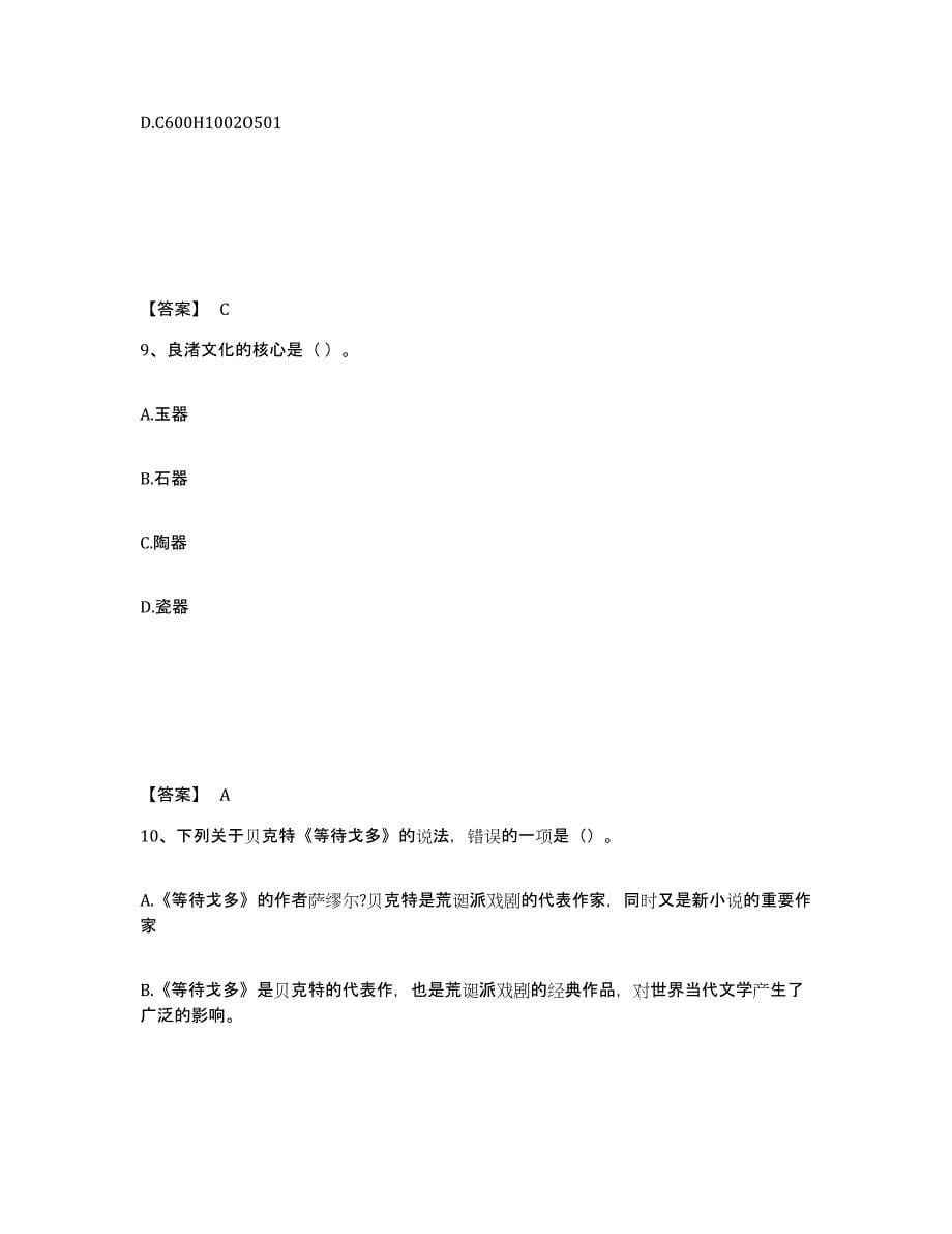 备考2025吉林省白城市大安市中学教师公开招聘提升训练试卷B卷附答案_第5页