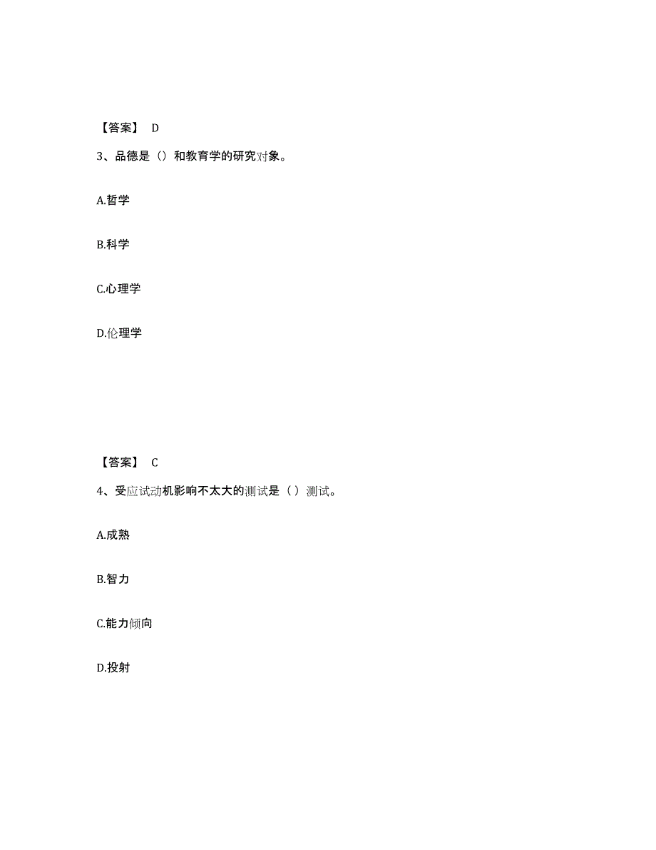 备考2025云南省昆明市安宁市中学教师公开招聘模考模拟试题(全优)_第2页