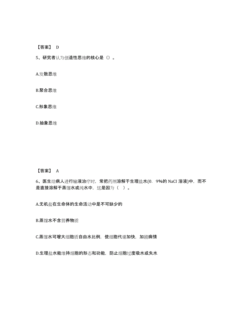 备考2025云南省昆明市安宁市中学教师公开招聘模考模拟试题(全优)_第3页